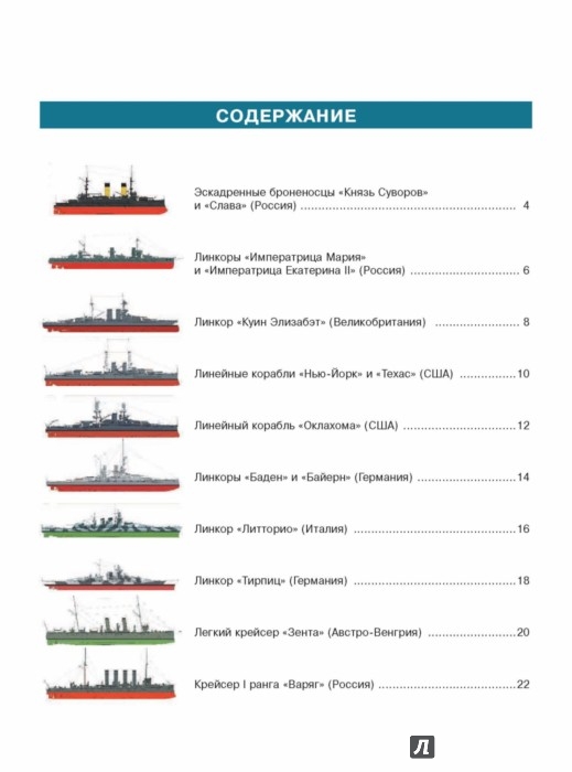 Иллюстрация 2 из 13 для Покрась корабли | Лабиринт - книги. Источник: Лабиринт