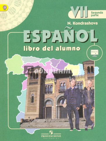 Испанский язык. 7 класс. Часть 2