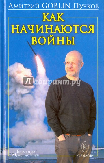 Как начинаются войны