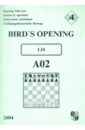Иванов Виктор Bird's Opening A02 №4 иванов валерий алексеевич bird s opening a03 1 f4 d5 дебютные тропинки 5