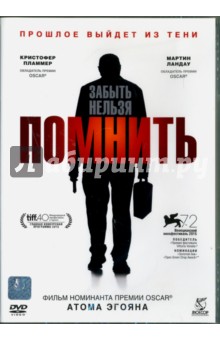 Zakazat.ru: Помнить (DVD). Эгоян Атом