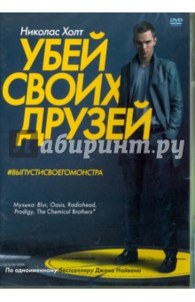 Zakazat.ru: Убей своих друзей (DVD). Харрис Оуэн