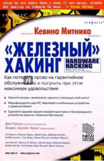 "Железный хакинг": Как потер. право на гарант. обслуж. и получ. при этом макс. удов.