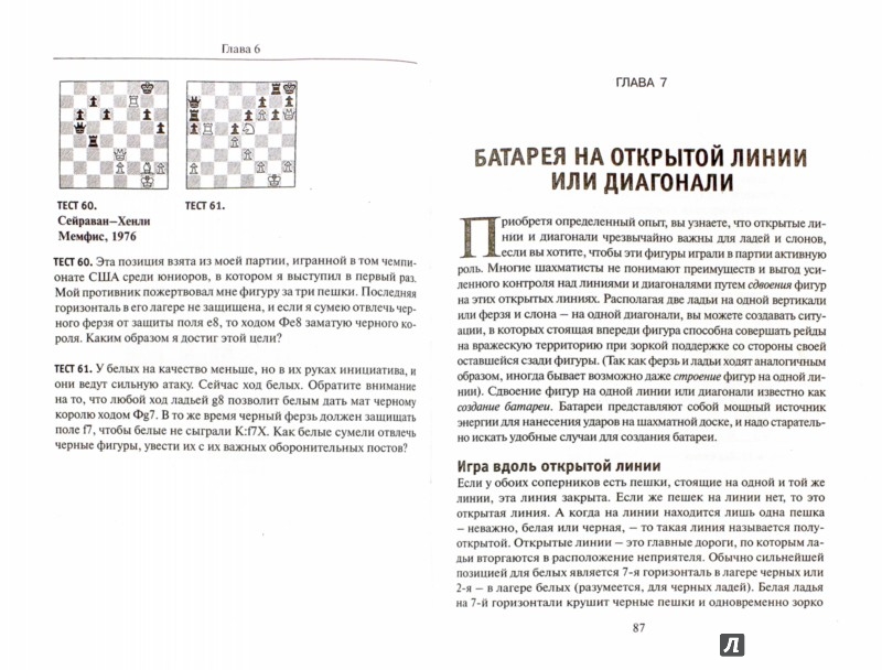 Иллюстрация 1 из 30 для Шахматный учебник тактики - Яссер Сейраван | Лабиринт - книги. Источник: Лабиринт
