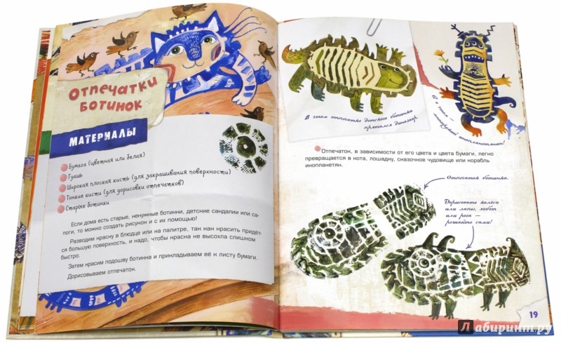 Иллюстрация 1 из 28 для Осенние рыбы. Первые уроки творчества - Дарья Герасимова | Лабиринт - книги. Источник: Лабиринт