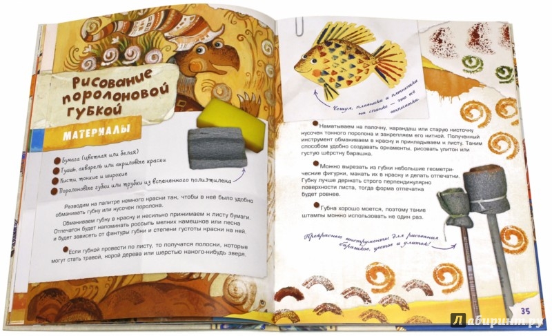 Иллюстрация 3 из 28 для Осенние рыбы. Первые уроки творчества - Дарья Герасимова | Лабиринт - книги. Источник: Лабиринт