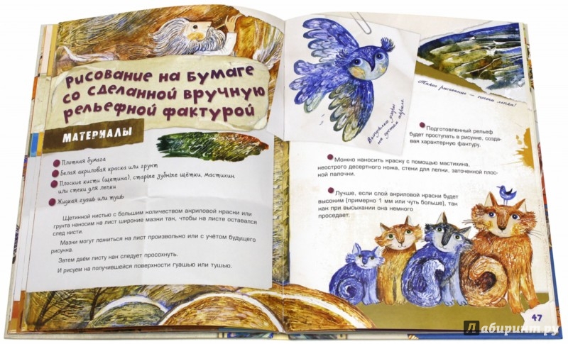 Иллюстрация 4 из 28 для Осенние рыбы. Первые уроки творчества - Дарья Герасимова | Лабиринт - книги. Источник: Лабиринт