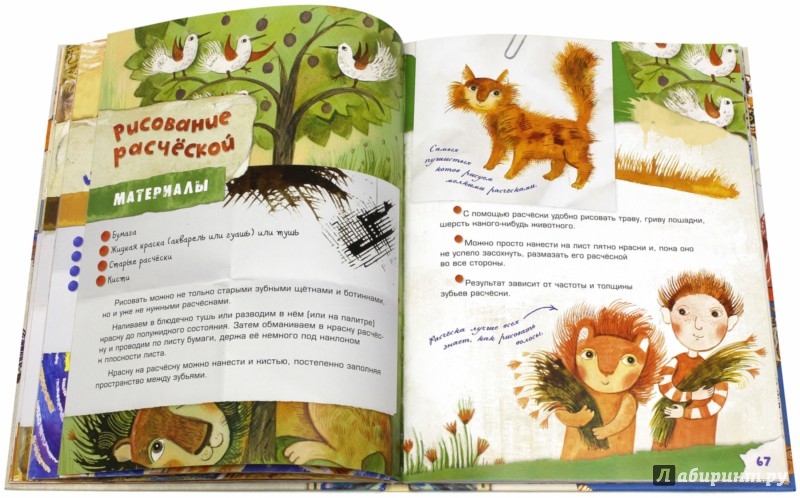 Иллюстрация 5 из 28 для Осенние рыбы. Первые уроки творчества - Дарья Герасимова | Лабиринт - книги. Источник: Лабиринт