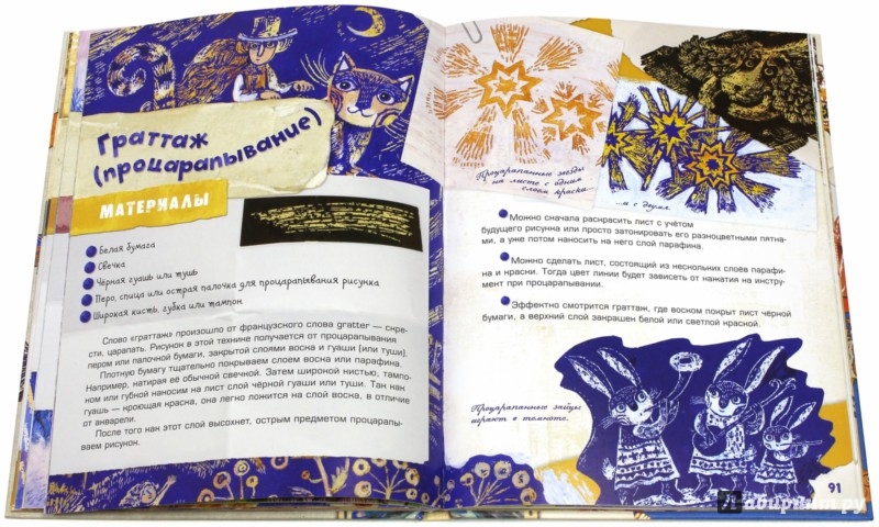 Иллюстрация 6 из 28 для Осенние рыбы. Первые уроки творчества - Дарья Герасимова | Лабиринт - книги. Источник: Лабиринт