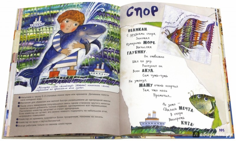 Иллюстрация 7 из 28 для Осенние рыбы. Первые уроки творчества - Дарья Герасимова | Лабиринт - книги. Источник: Лабиринт