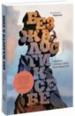 Без жалости к себе. Раздвинь границы своих возможностей (с автографом) - Ларссен Эрик Бертран