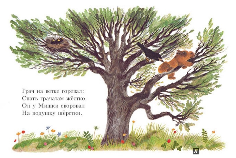 Иллюстрация 3 из 37 для Мишка - Зинаида Александрова | Лабиринт - книги. Источник: Лабиринт