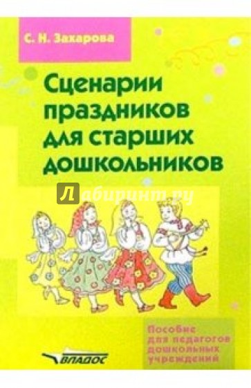 Сценарии праздников для старших дошкольников