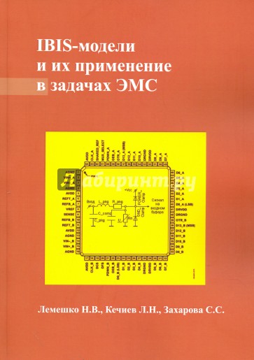 IBIS-модели и их применение в задачах ЭМС