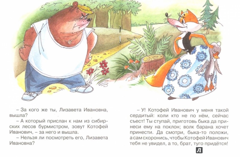 Иллюстрация 1 из 16 для Кот и Лиса | Лабиринт - книги. Источник: Лабиринт