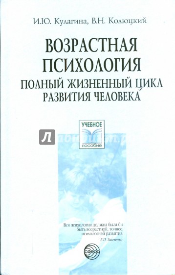 Возрастная психология: Полный жизненный цикл развития человека