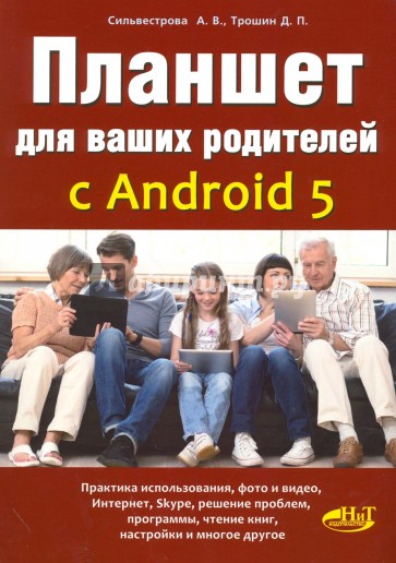 Планшет для ваших родителей с ANDROID 5