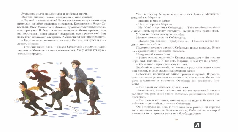 Иллюстрация 1 из 19 для Летающий класс - Эрих Кестнер | Лабиринт - книги. Источник: Лабиринт