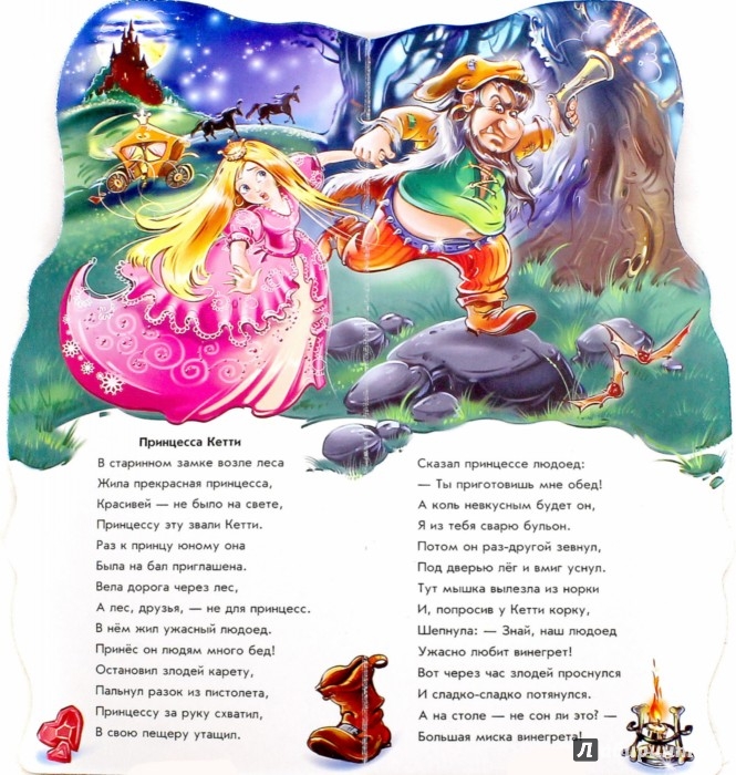 Иллюстрация 1 из 6 для Принцессы и феи - Меламед, Новицкий | Лабиринт - книги. Источник: Лабиринт