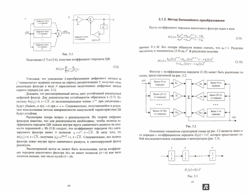 Иллюстрация 1 из 4 для Математическое моделирование радиотехнических систем. Учебное пособие - Андрей Монаков | Лабиринт - книги. Источник: Лабиринт