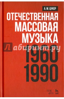   . 1960-1990 .  