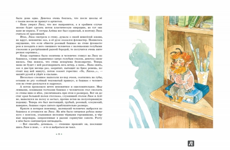 Иллюстрация 3 из 30 для Вдоль по радуге, или Приключения Печенюшкина - Сергей Белоусов | Лабиринт - книги. Источник: Лабиринт