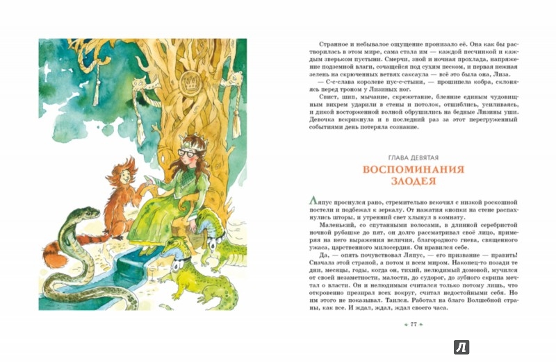 Иллюстрация 6 из 30 для Вдоль по радуге, или Приключения Печенюшкина - Сергей Белоусов | Лабиринт - книги. Источник: Лабиринт