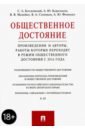 Общественное достояние. Произведения и авторы, работы которых переходят в режим с 2016 г - Козловский Станислав Александрович, Корольков Андрей Юрьевич, Медейко Владимир Владимирович