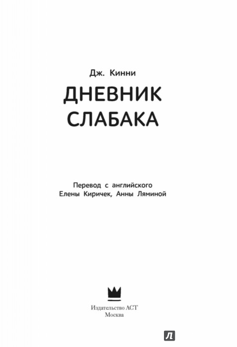 Дневник неудачника. Дневник неудачника 1. Дневник слабака страницы. Дж. Кинни «дневник слабака» книга. Книга дневник.