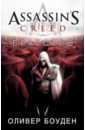 Боуден Оливер Assassin's Creed. Братство цена и фото