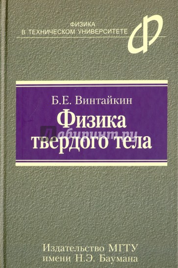 Физика твердого тела