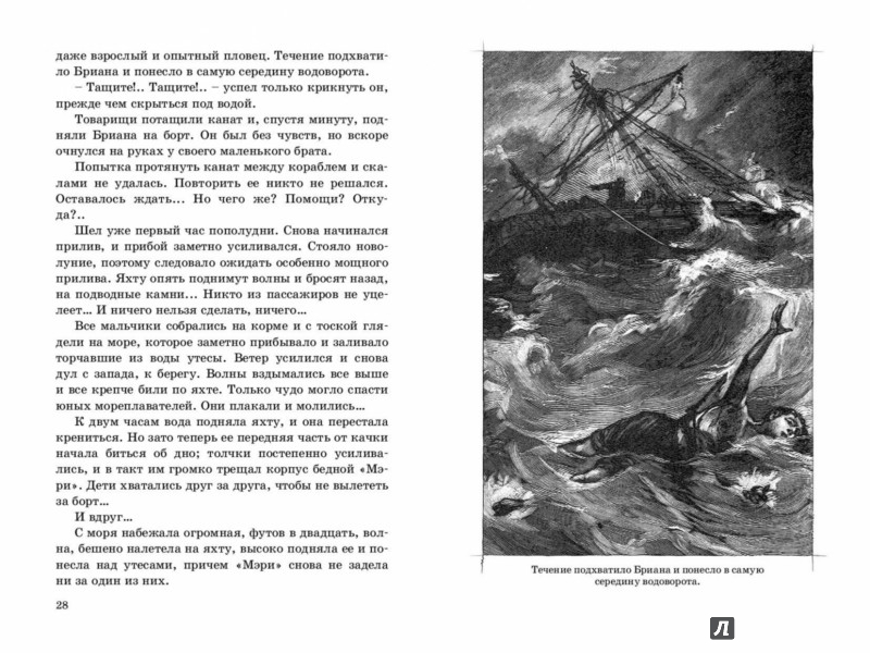 Иллюстрация 2 из 13 для Два года каникул - Жюль Верн | Лабиринт - книги. Источник: Лабиринт