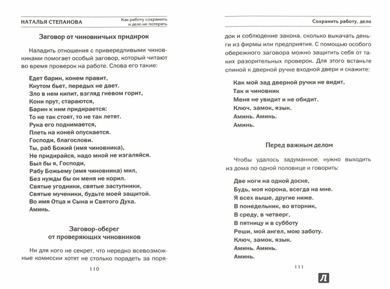 Сильная молитва от злого начальника на работе, чтобы не придирался, неприятностей