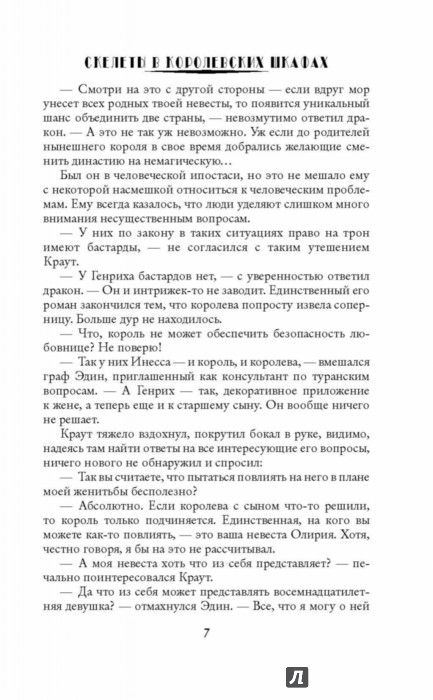 Бронислава вонсович туранская магическая академия или скелеты в королевских шкафах