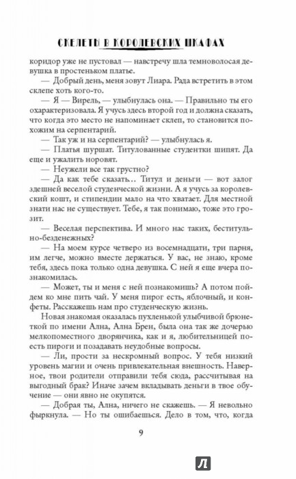 Бронислава вонсович туранская магическая академия или скелеты в королевских шкафах