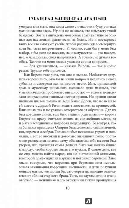 Бронислава вонсович туранская магическая академия или скелеты в королевских шкафах