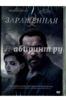 Zakazat.ru: Зараженная (DVD). Хобсон Генри