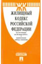 Жилищный кодекс Российской Федерации по состоянию на 20 июня 2016 года жилищный кодекс российской федерации по состоянию на 20 января 2016 года