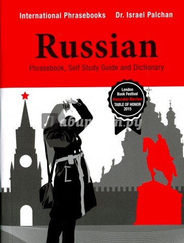 Russian Phrasebook. Self Study Guide and Diction.