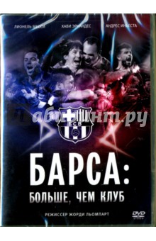 Zakazat.ru: Барса: Больше, чем клуб (DVD).