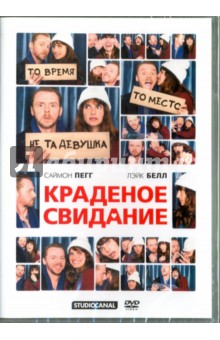 Zakazat.ru: Краденое свидание (DVD). Палмер Бен