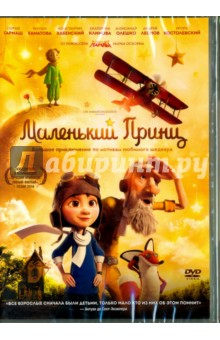 Zakazat.ru: Маленький Принц (DVD).