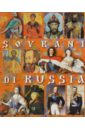 Анисимов Евгений Викторович Монархи России на итальянском языке foreign language book монархи россии на англ языке анисимов е