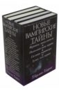детективные исторические тайны комплект из 3 х книг Харрис Шарлин Новые вампирские тайны. Комплект из 4-х книг