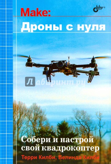 Дроны с нуля