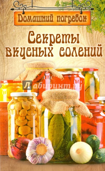 Секреты вкусных солений