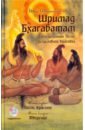 Вьяса Шри Двайпаяна Шримад Бхагаватам. Книги 1, 2 (+CDmp3)
