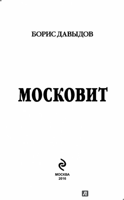 ДАВЫДОВ МОСКОВИТ СКАЧАТЬ БЕСПЛАТНО ДАВЫДОВ МОСКОВИТ СКАЧАТЬ БЕСПЛАТНО
