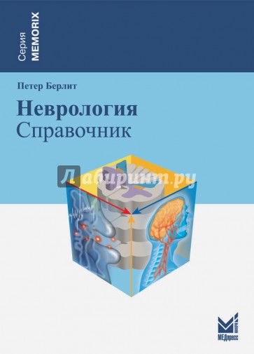 Неврология