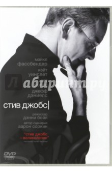 Zakazat.ru: Стив Джобс (DVD). Бойл Дэнни